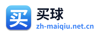 买球